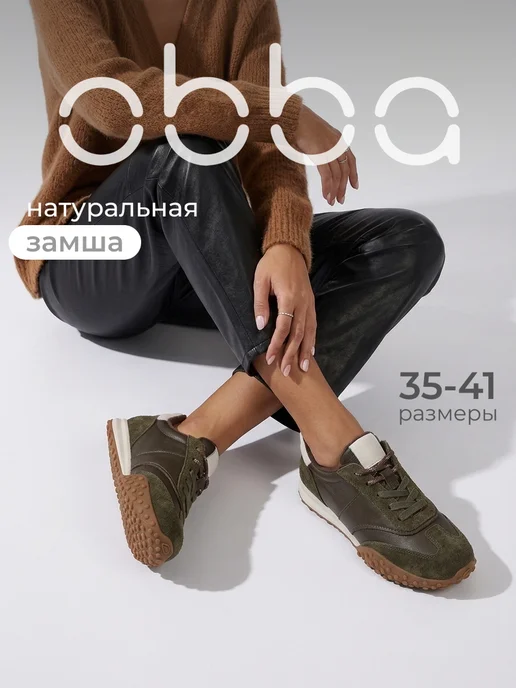 Obba 918060712