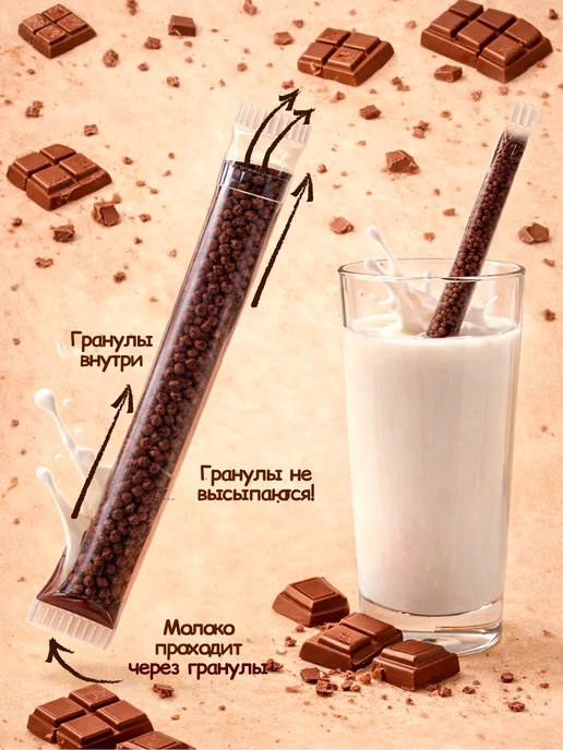 Три кота Трубочки для молока шоколадные+фруктовый микс,48+5 шт.13 уп, 5 шт, фото 3