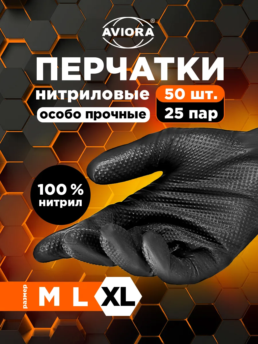 Перчатки нитриловые рабочие особо прочные