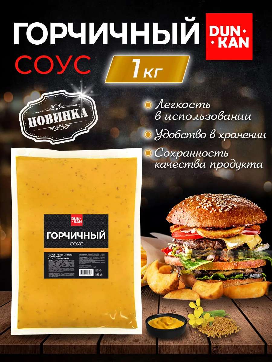 Соус Горчичный 1 кг балк