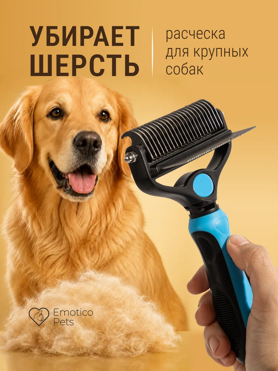 Расческа для собак и кошек крупных пород