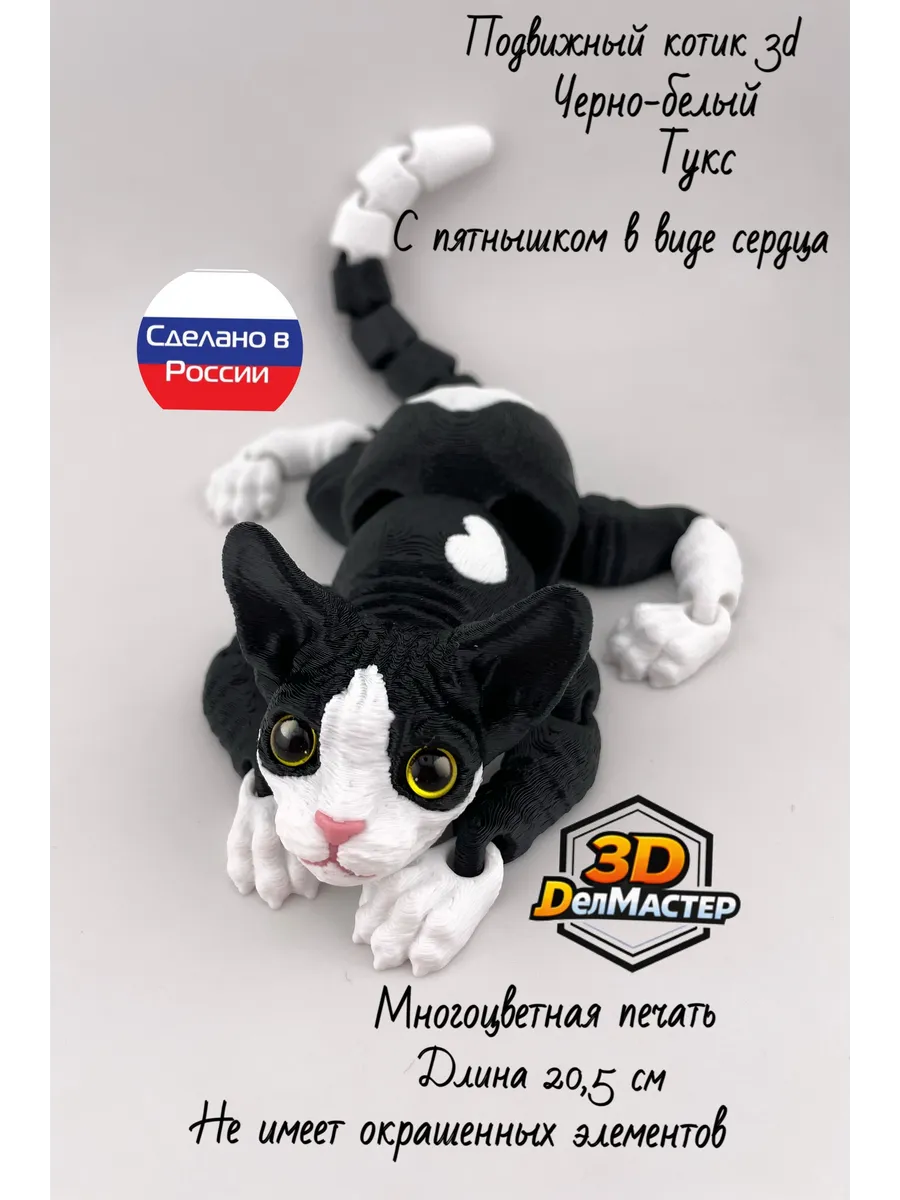 Кот подвижный Тукс сфинкс черно-белый 20,5 см 3D фигурка