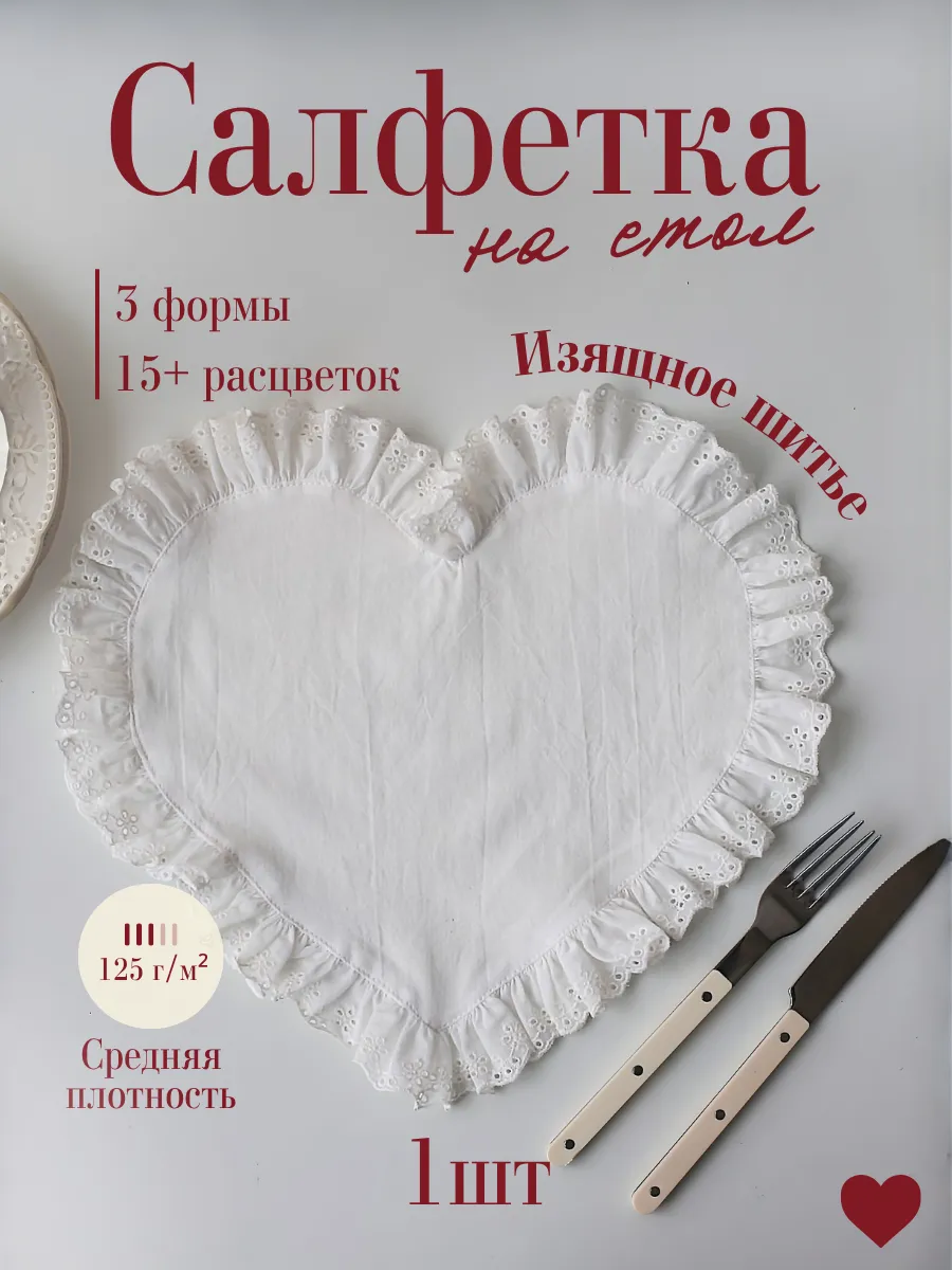 Сервировочная салфетка на стол тканевая для декора 1 шт