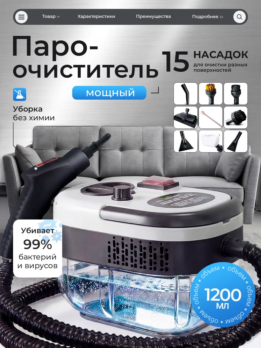 Пароочиститель домашний