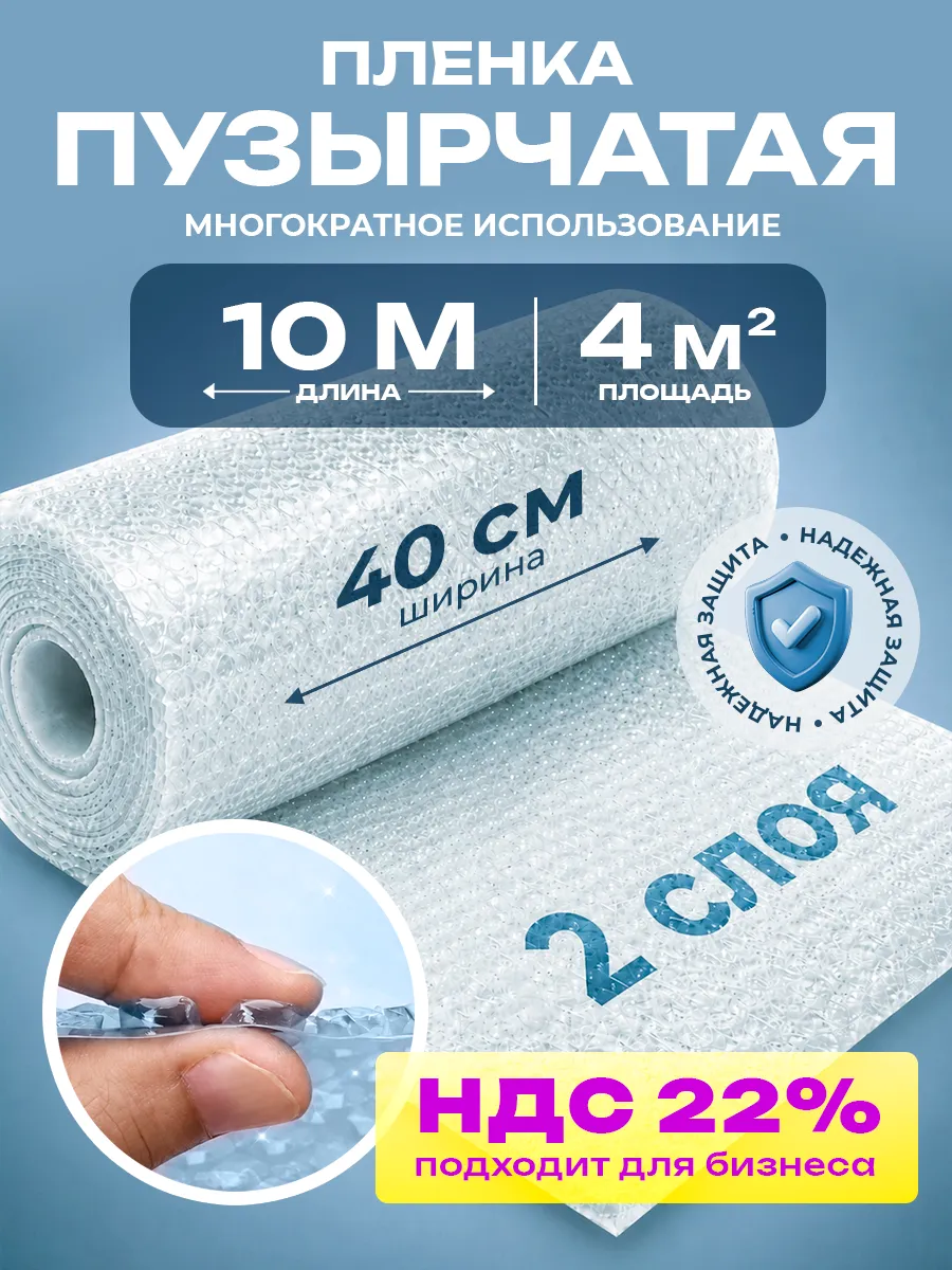Пупырчатая пленка для упаковки 0,4м х 10м, двухслойная пупыр