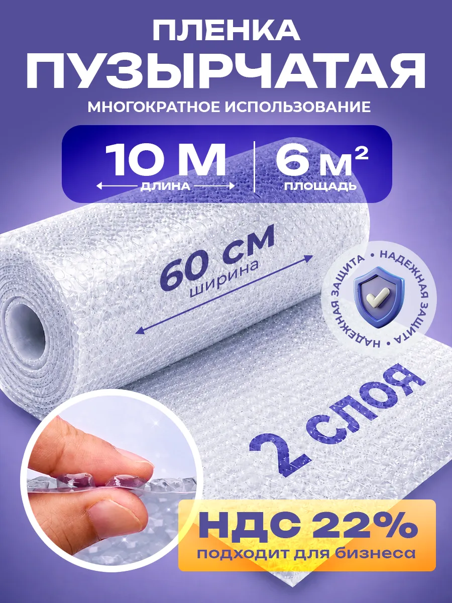Пупырчатая пленка для упаковки, 0,6м х 10м, двухслойная