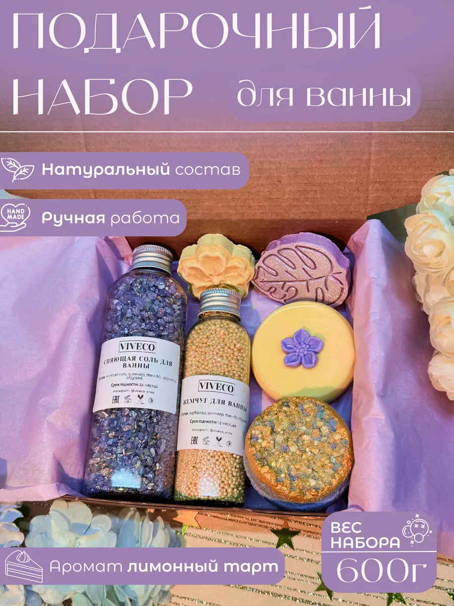 Фиолетовый подарочный набор с бомбочкой для ванны