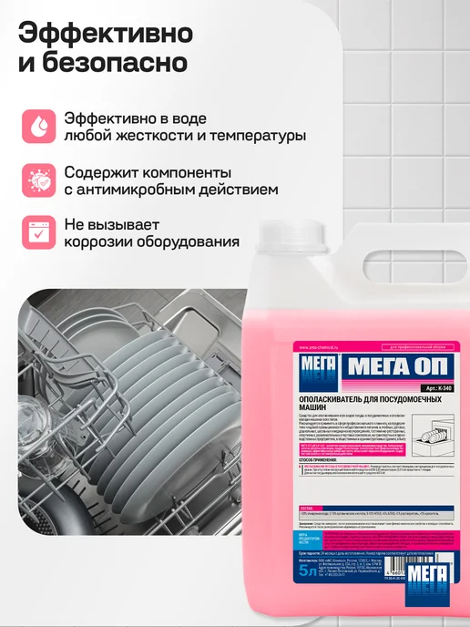 Ополаскиватель для посудомоечных машин МЕГА ОП, 5 л, 5 л, фото 3