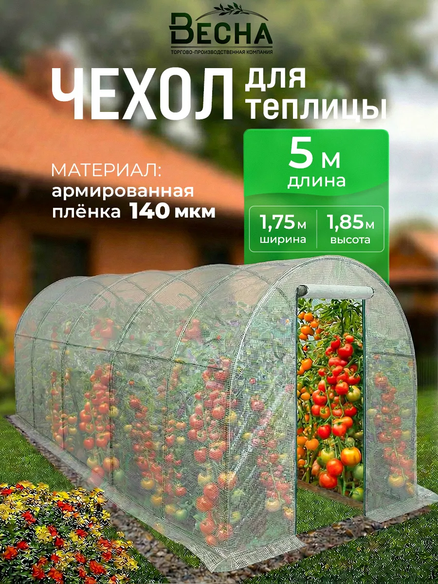 Чехол на теплицу Агро-Компакт 5м армированный усиленный