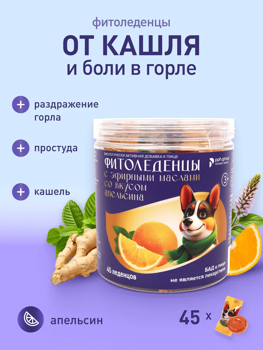 Леденцы с эфирными маслами от кашля и боли в горле