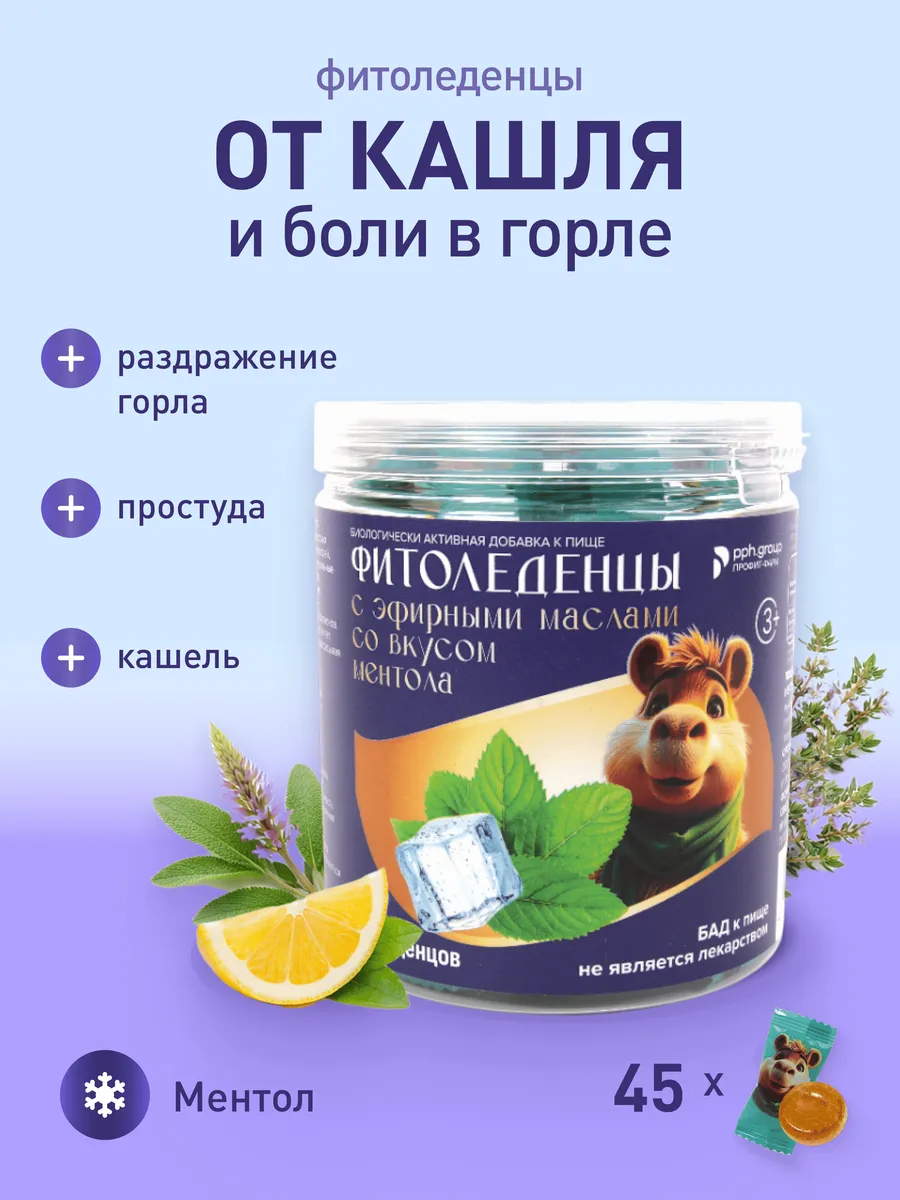 Леденцы с эфирными маслами от кашля и боли в горле