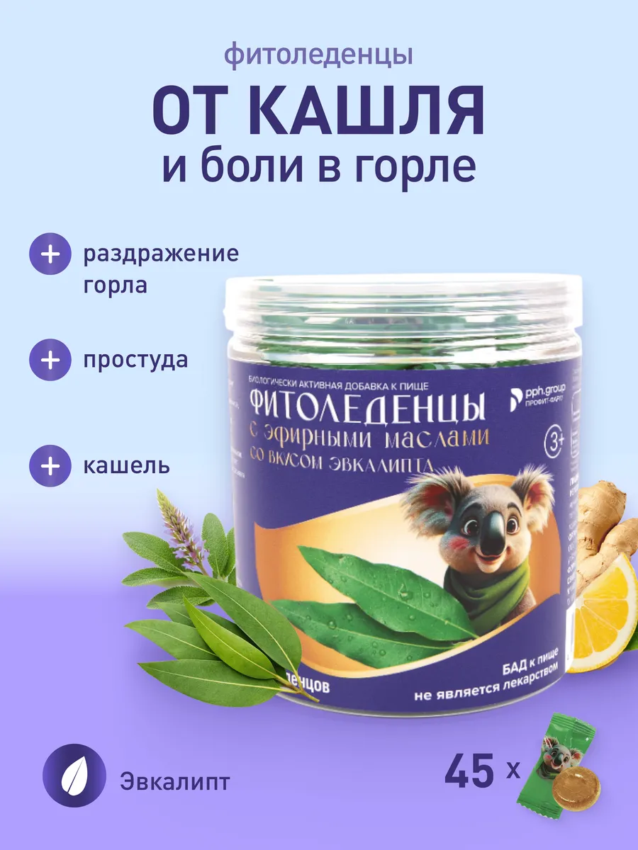 Леденцы с эфирными маслами от кашля и боли в горле