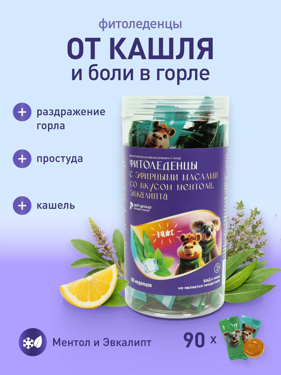 Леденцы с эфирными маслами от кашля и боли в горле