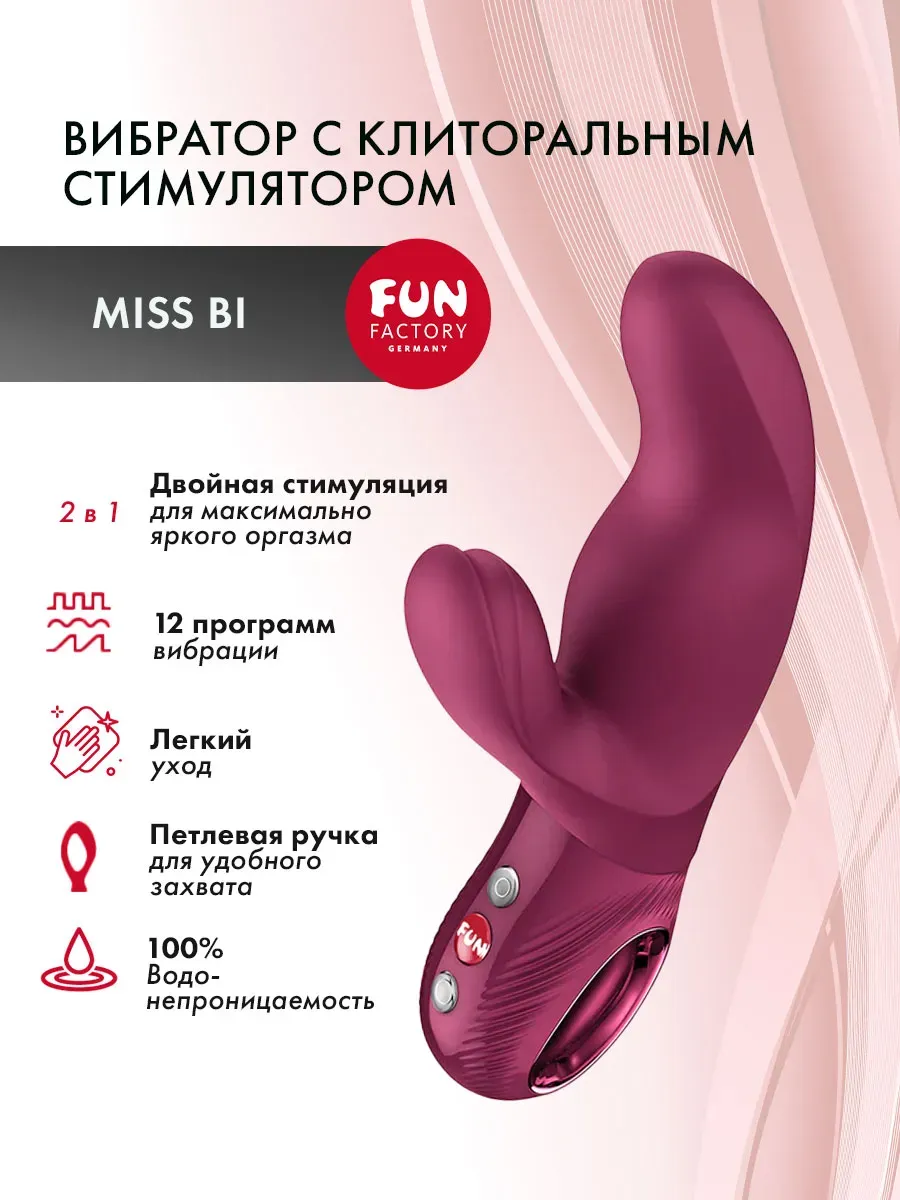 Вибратор с клиторальным стимулятором