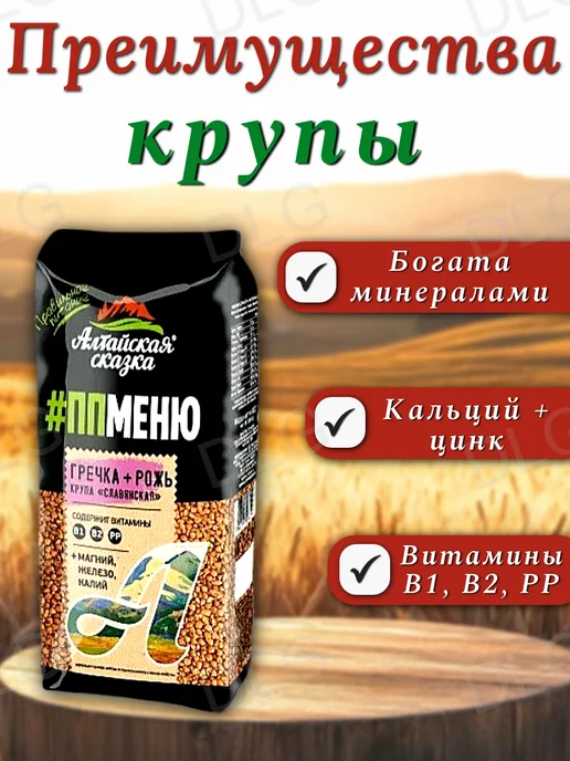 алтайская сказка Крупа "Славянская" гречка+рожь, 3 шт 800 г, 4 шт, 800 г, фото 2