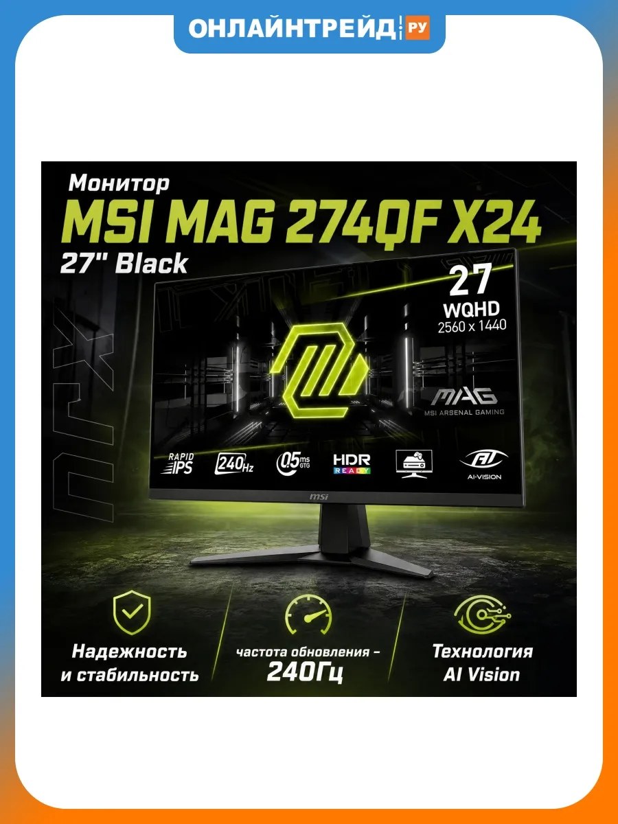 Монитор MAG 274QF X24 27" Black MSI 918132445 купить за 21 326 ₽ в интернет‑магазине Wildberries