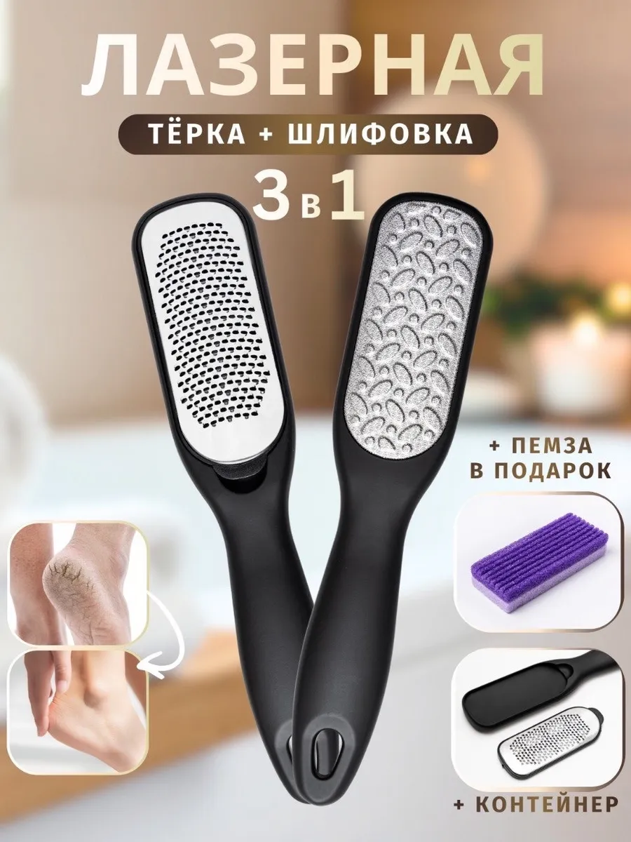 Пемза терка пилка для пяток ног