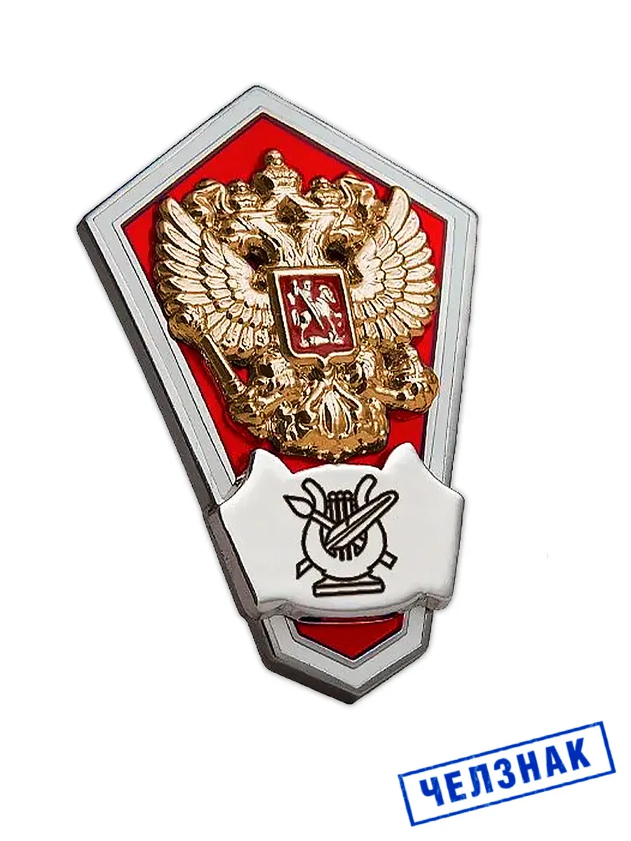 Нагрудный знак Об окончании колледжа культуры и искусств