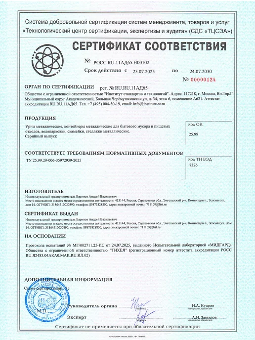 Стандарт-Сар Урна уличная металлическая УП-3, оранжевый, фото 3