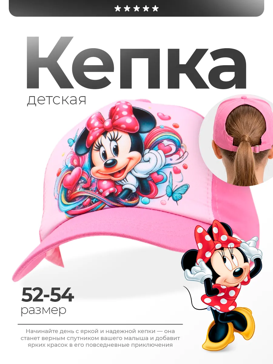 Кепка детская с отверстием под хвост