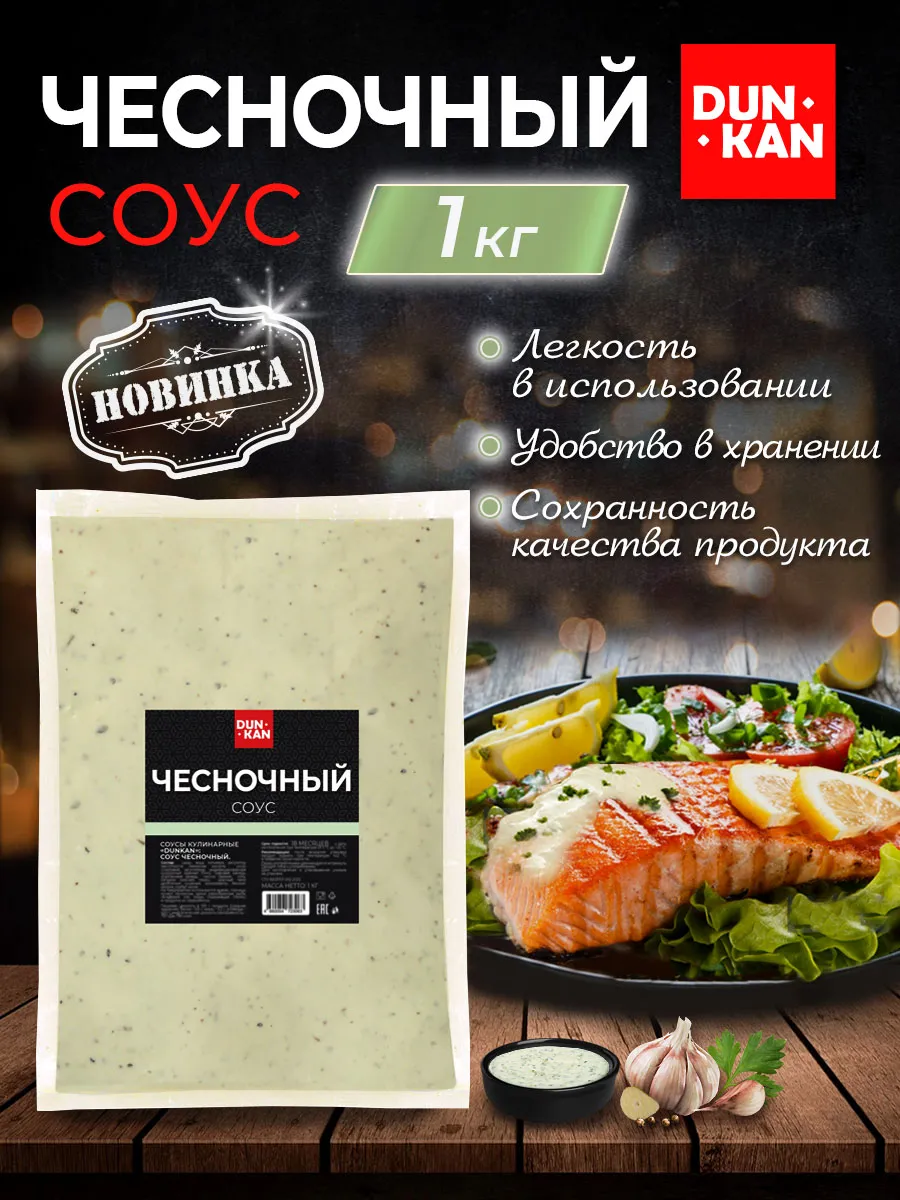 Соус Чесночный 1 кг балк