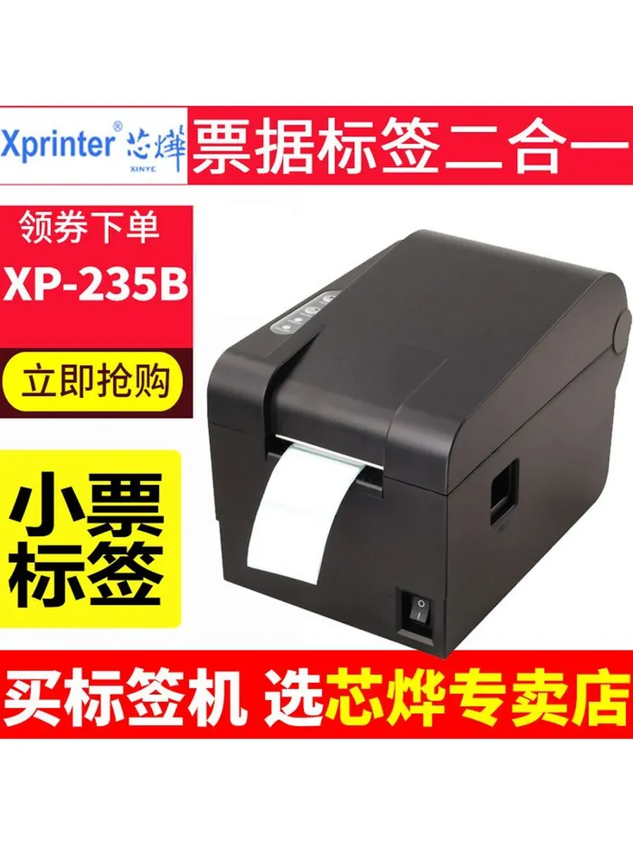 Xprinter XP-235B-Официальная для чеков и этикеток