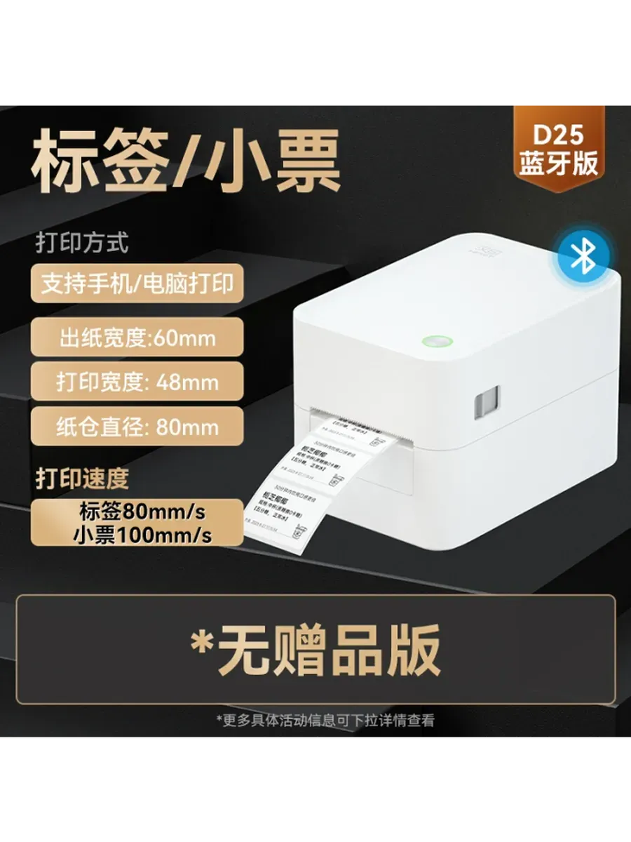 Термопринтер Hanyin D25-Bluetooth, 60мм, для чая