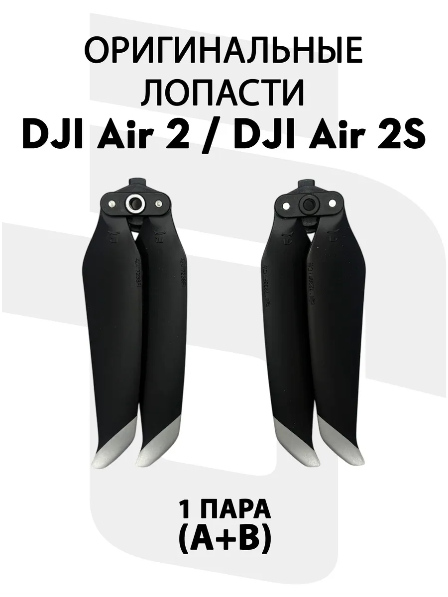 Dji Лопасти для квадрокоптера Air 2 Air 2S