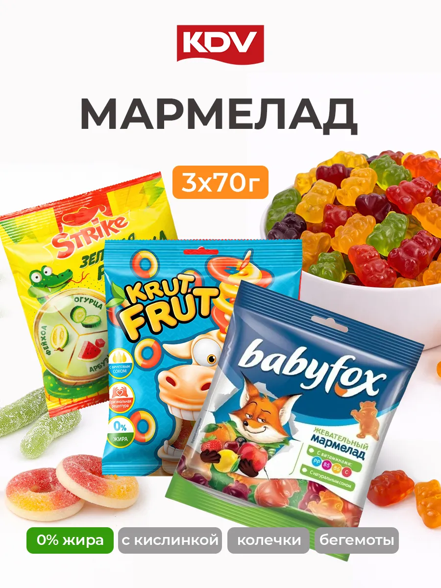 Мармелад жевательный для детей ассорти 3 пачки