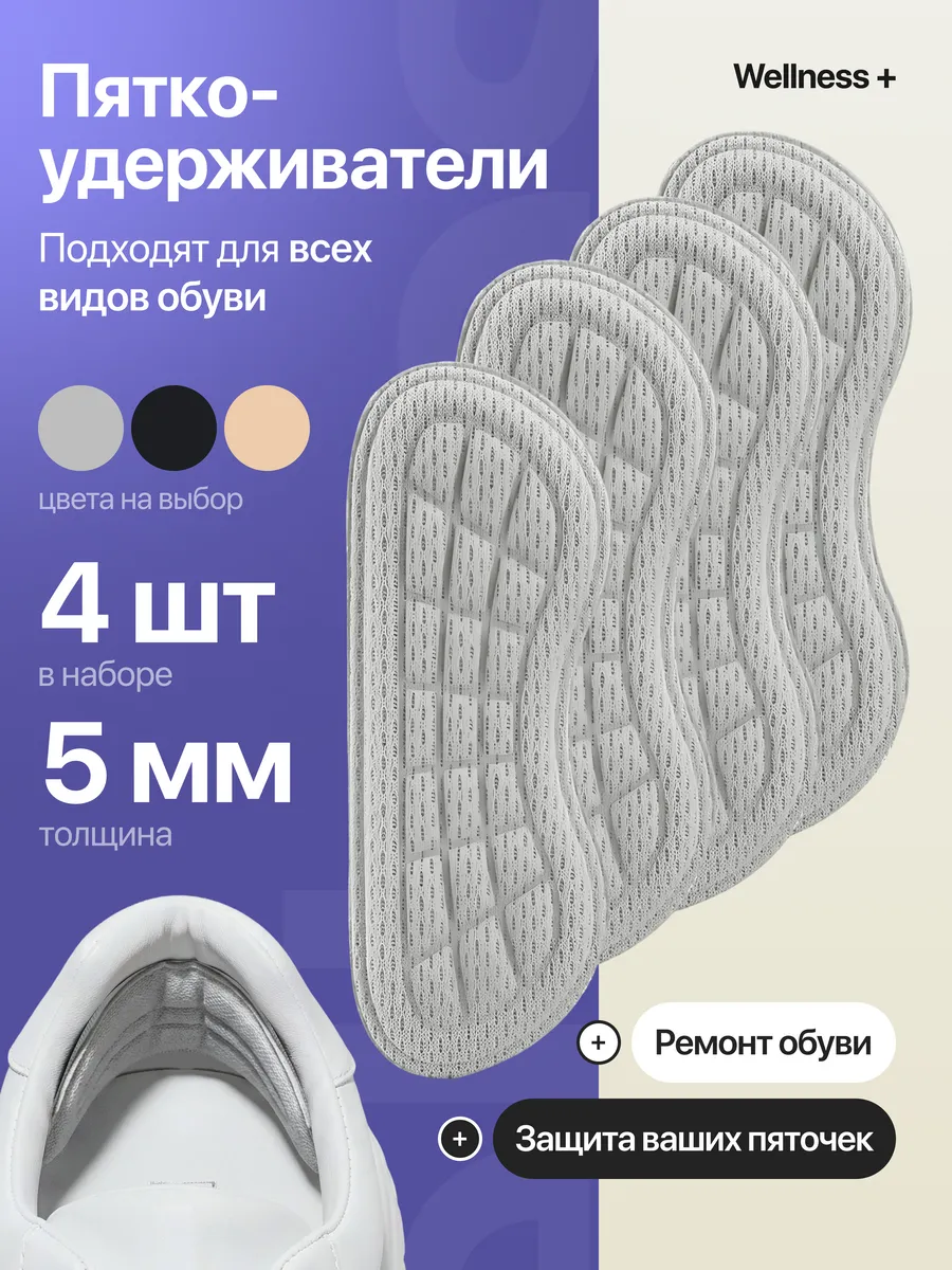 Пяткоудерживатели для обуви, 4шт