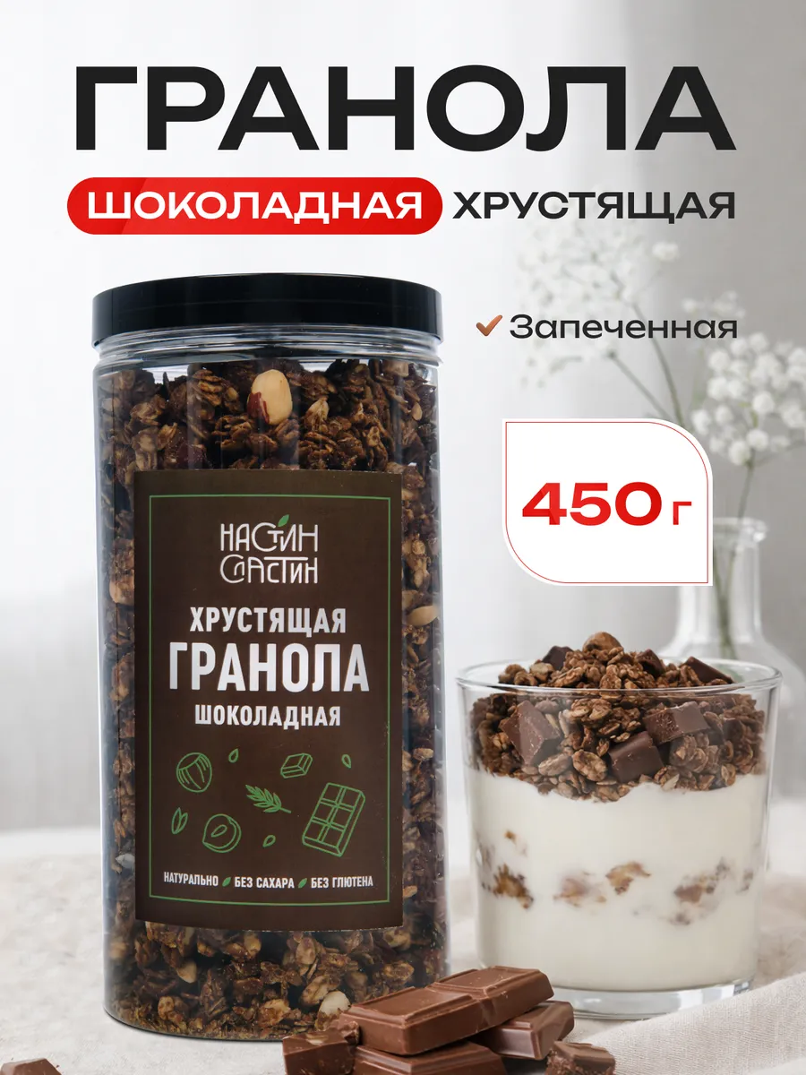 Гранола шоколадная хрустящая 450г с фундуком, мюсли