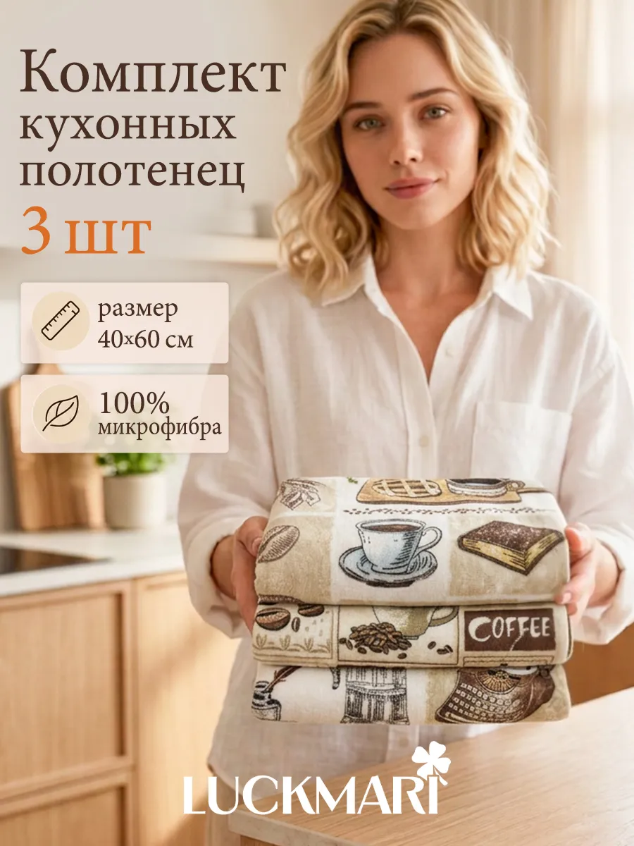 Полотенца кухонные микрофибра 40х60, комплект 3 шт.