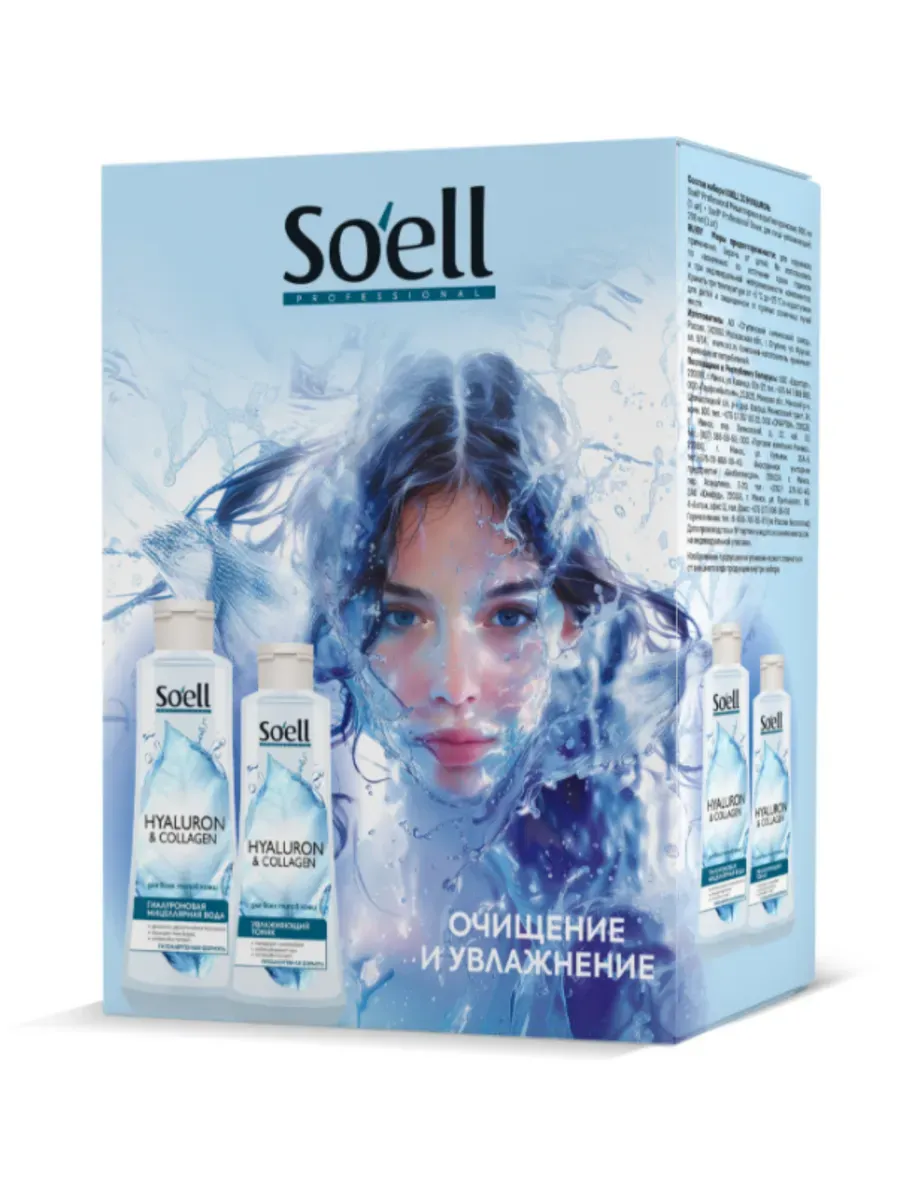 Набор уходовой косметики Hyluron and Collagen