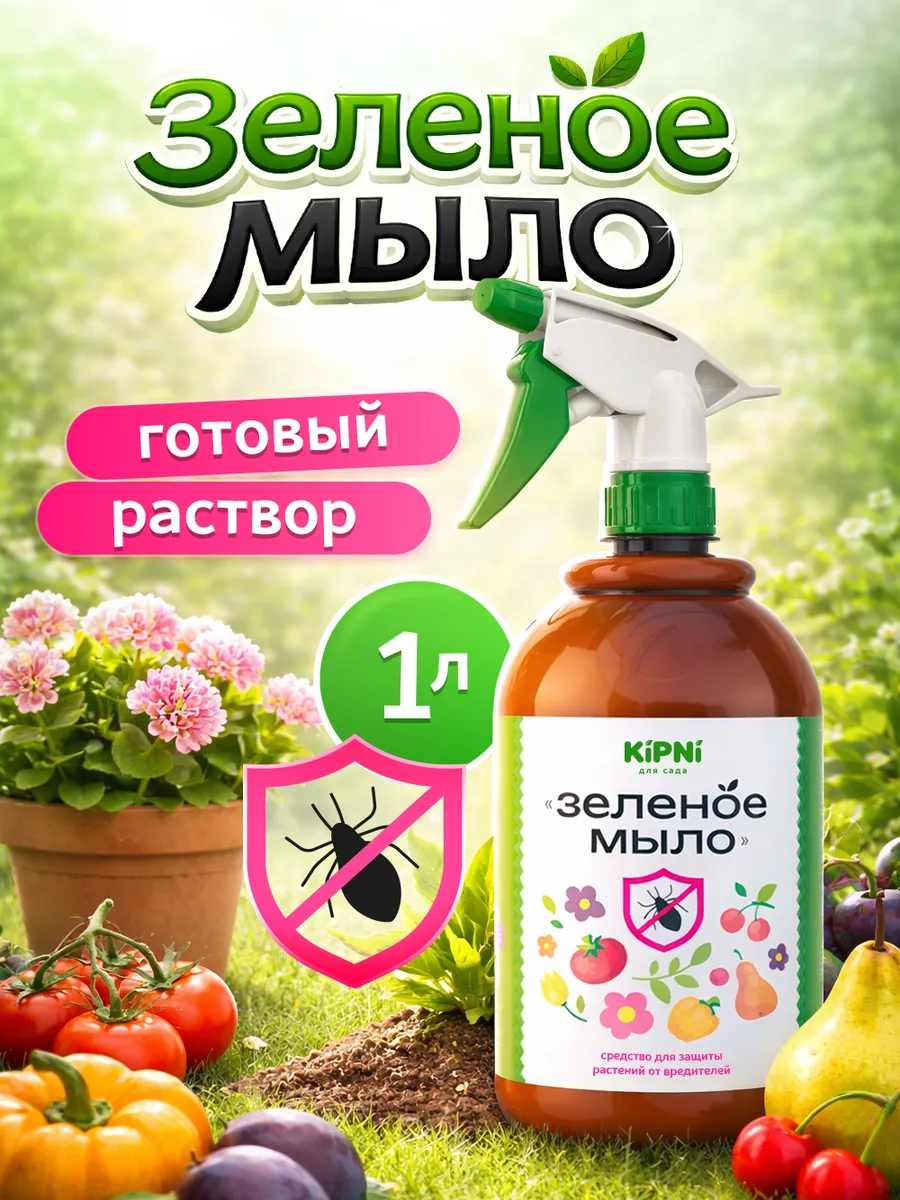 Зелёное мыло для растений 1 л.
