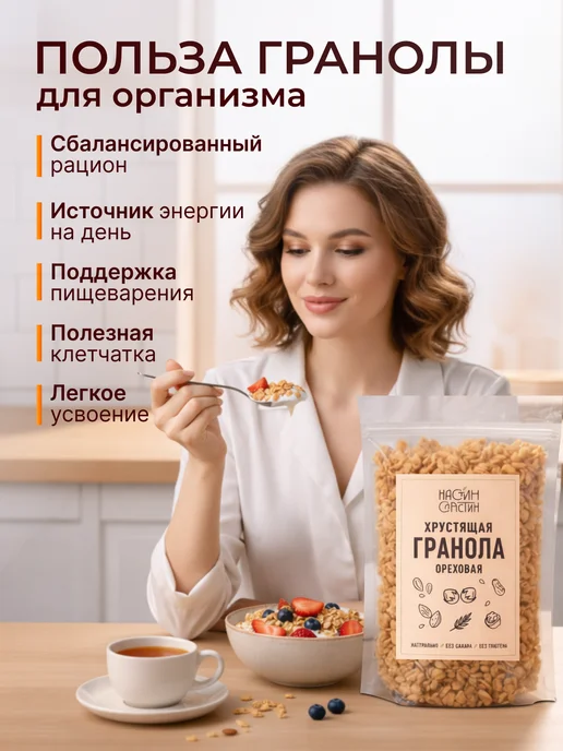 НастинСластин Гранола без сахара ореховая хрустящая 950 г мюсли запеченные, 950 г, фото 3