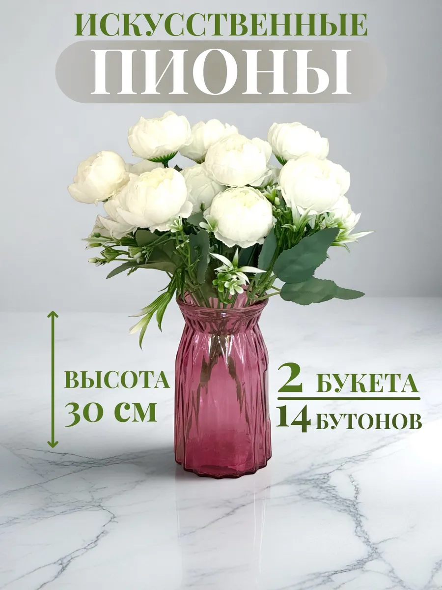 Искусственные Пионы