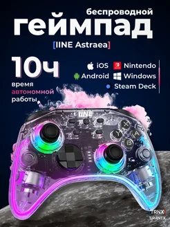 Геймпад IINE Astraea для Switch 2, прозрачный