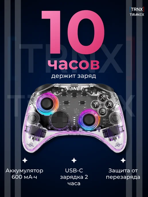 Геймпад IINE Astraea для Switch 2, прозрачный, прозрачный, фото 3