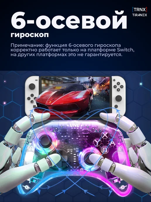 Геймпад IINE Astraea для Switch 2, прозрачный, прозрачный, фото 7