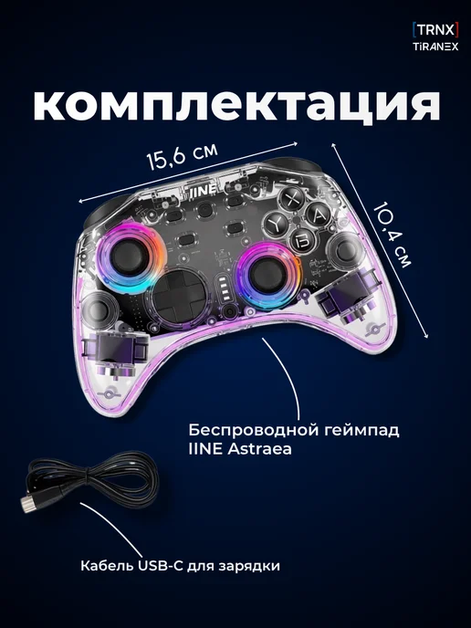 Геймпад IINE Astraea для Switch 2, прозрачный, прозрачный, фото 9