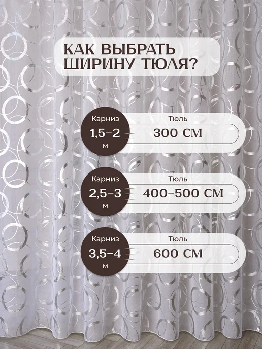 TEXPROF Тюль готовый в гостиную 200х250, 250x200, фото 6