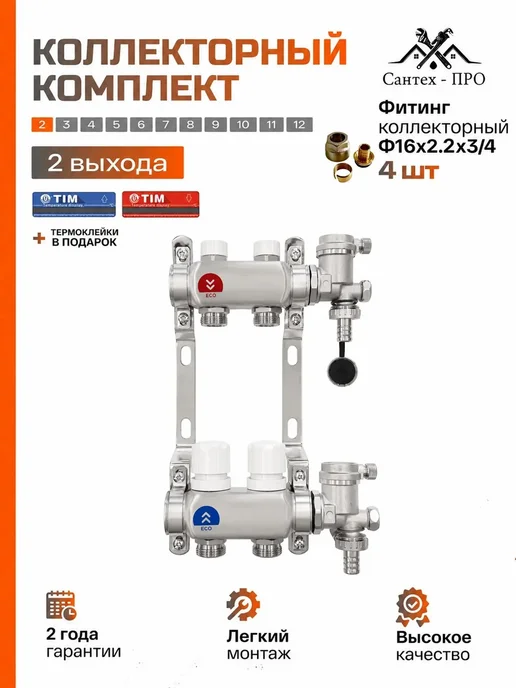 TIM Коллектор для радиаторного отопления с ЕК на 2 контура, серый