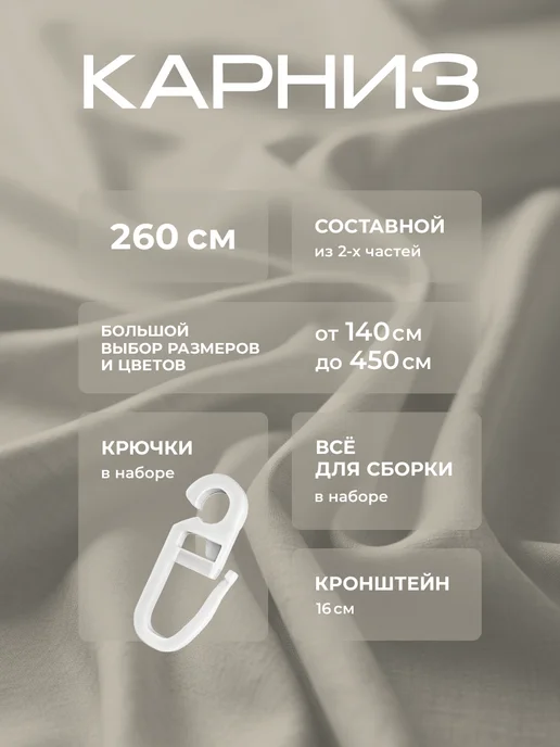Peora Карниз для штор белый 1,6м однорядный составной, голубой, фото 3