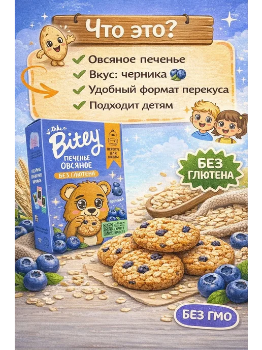 Bitey Печенье овсяное без глютена Черника, 60гр, 60 г, фото 2