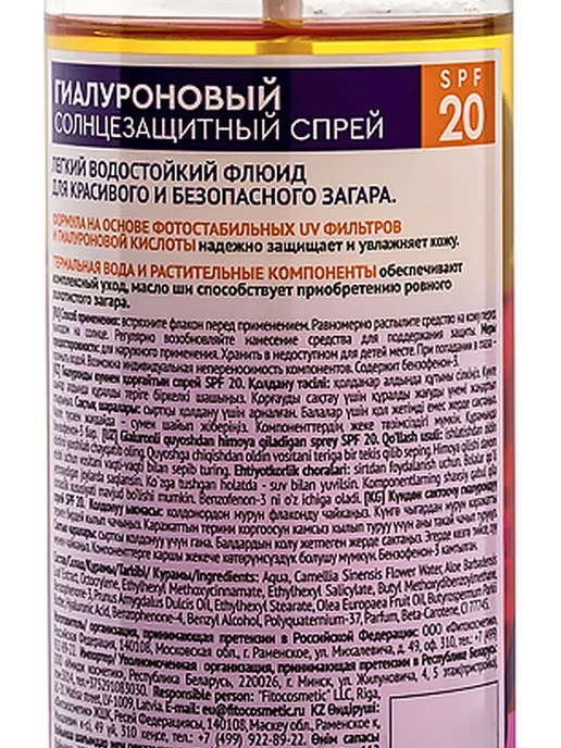 спрей солнцезащитный гиалуроновый spf20 190 мл, 190 мл, фото 2