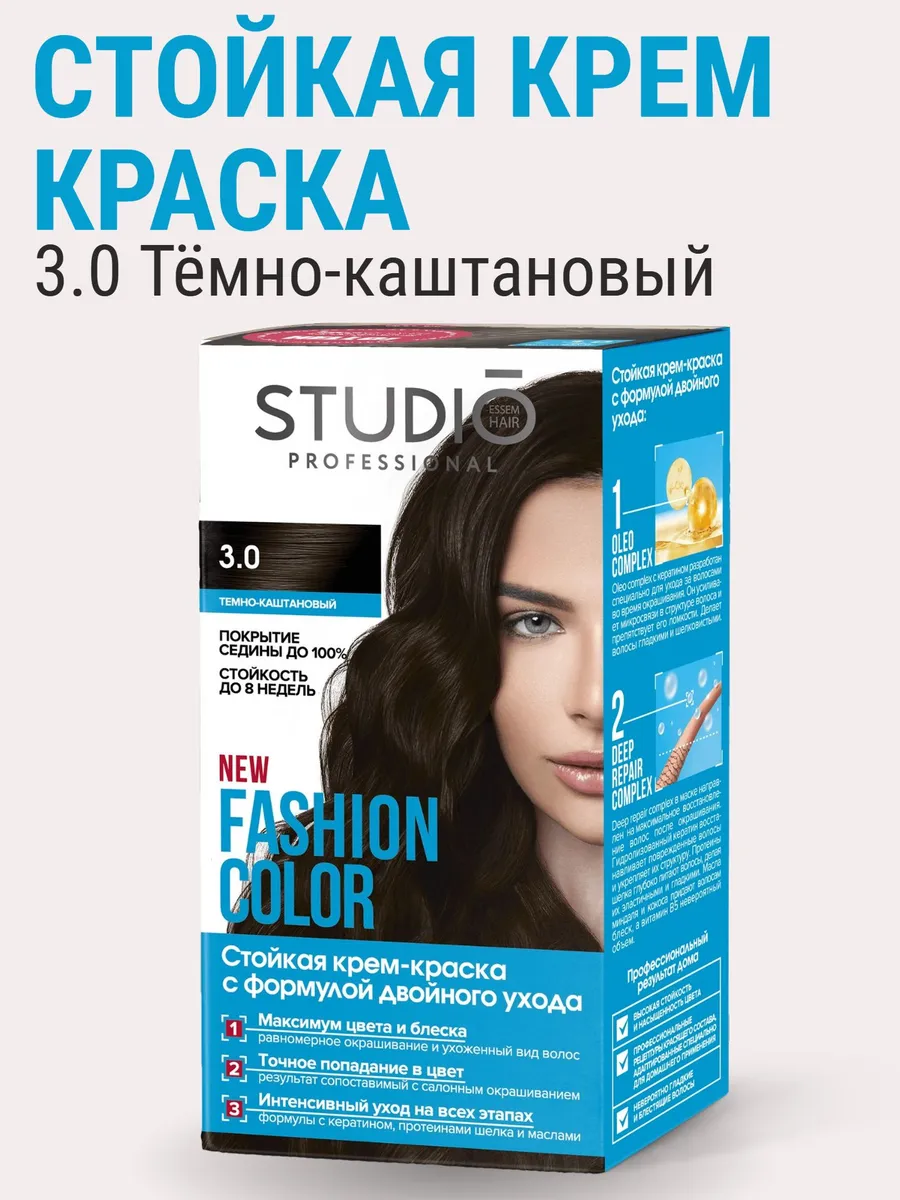 3.0 Тёмно-каштановый Студио Краска для волос