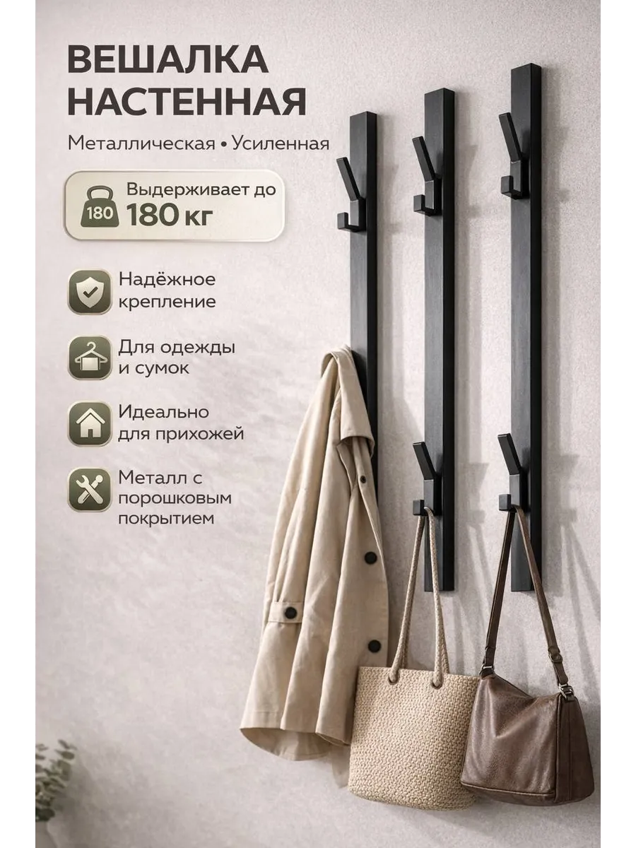 Вешалка настенная металлическая 3 шт