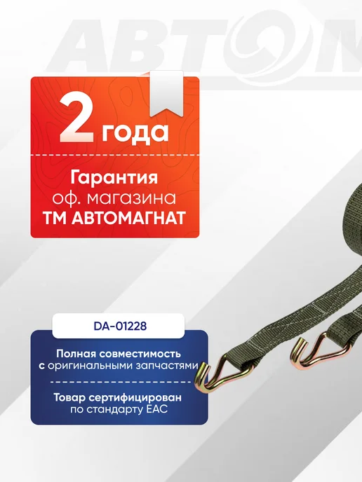 АВТОМАГНАТ Стяжка (ремень) крепление груза (10м . 50 мм.) 2-4 тонн, 10 м, фото 2