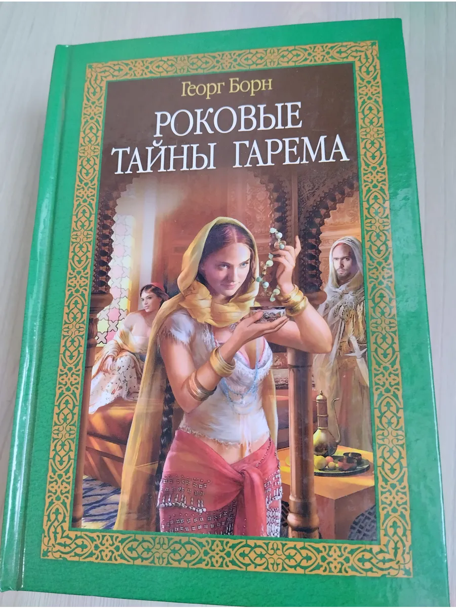 Книги Эротика Гарем Книги Эротика Гарем