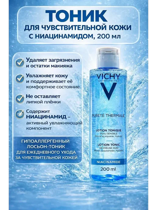 Мок6 Тоник для лица увлажняющий для чувствительной кожи, 200 мл, фото 2